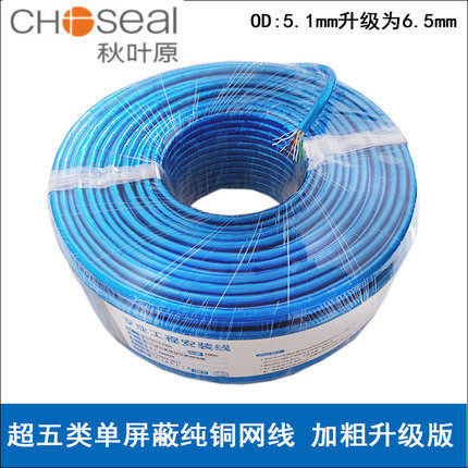 秋叶原 超五类网线家用纯铜屏蔽网络专业工程线装修布线五类网线