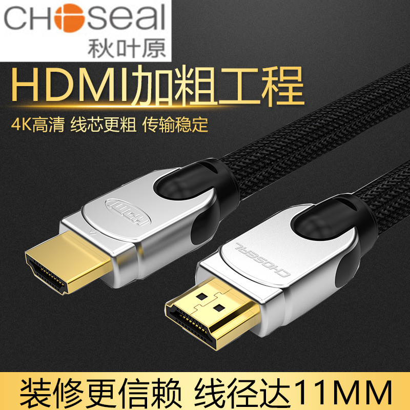 秋叶原Q603hdmi线高清线4K电视线电脑机顶盒投影机HDMI高清线加粗