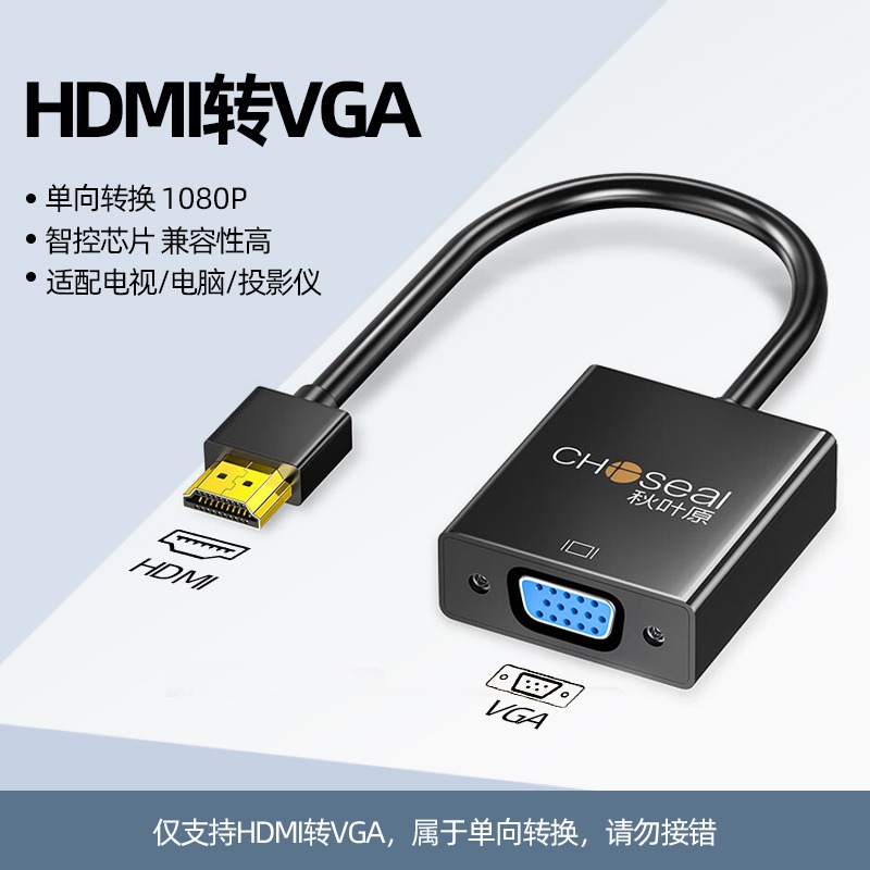 秋叶原hdmi转vga转换器带音频笔
