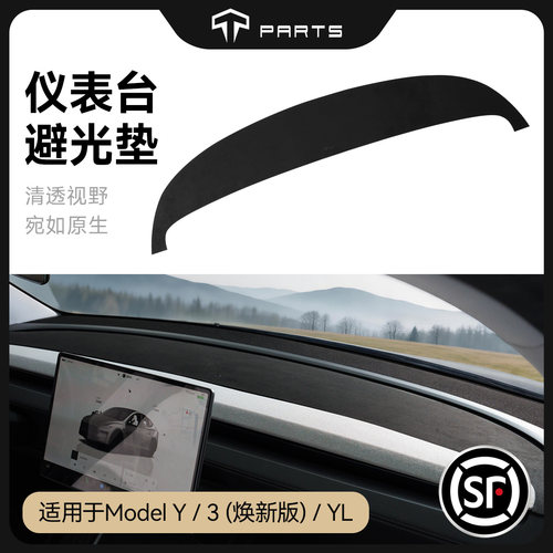TPARTS焕新版Model3/Y/YL避光垫
