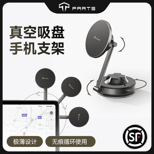 TPARTS车载桌面真空吸盘手机支架