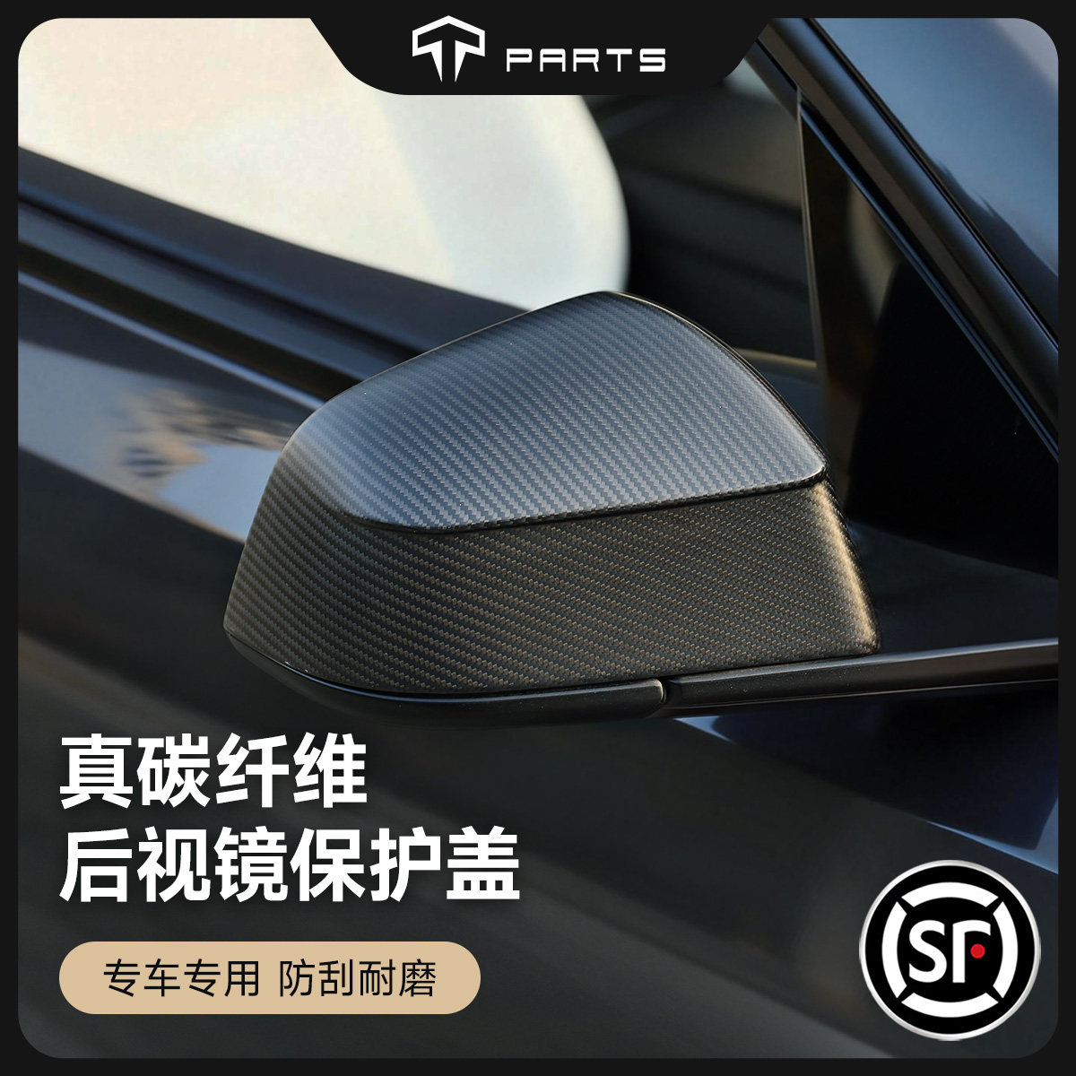 TPARTS适用特斯拉焕新版Model3/Y后视镜盖碳纤维丫车载改装配件