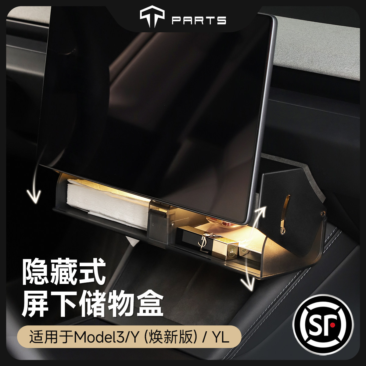TPARTS特斯拉屏幕下带灯款储物盒