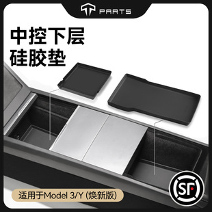 TPARTS适用特斯拉焕新版ModelY/YL/3中控扶手下层硅胶储物盒配件