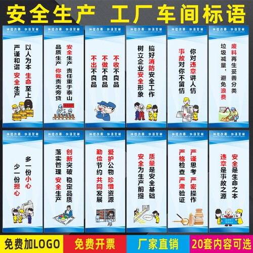 工厂企业车间安全生产标语牌企业文化墙贴质量品质仓库管理海报