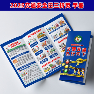 2025年交通安全日折页宣传单手册海报122交通日三折页交通安全知