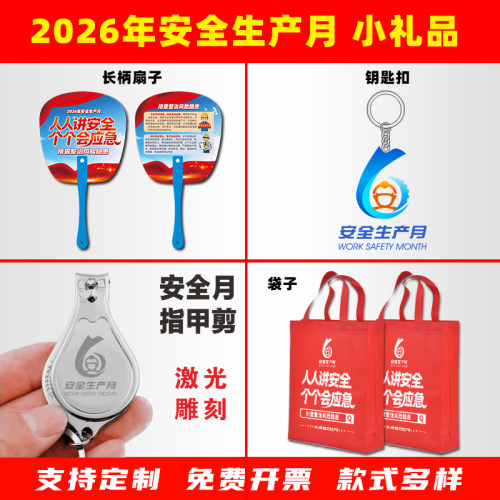 2026年宣传钥匙链海报扇子
