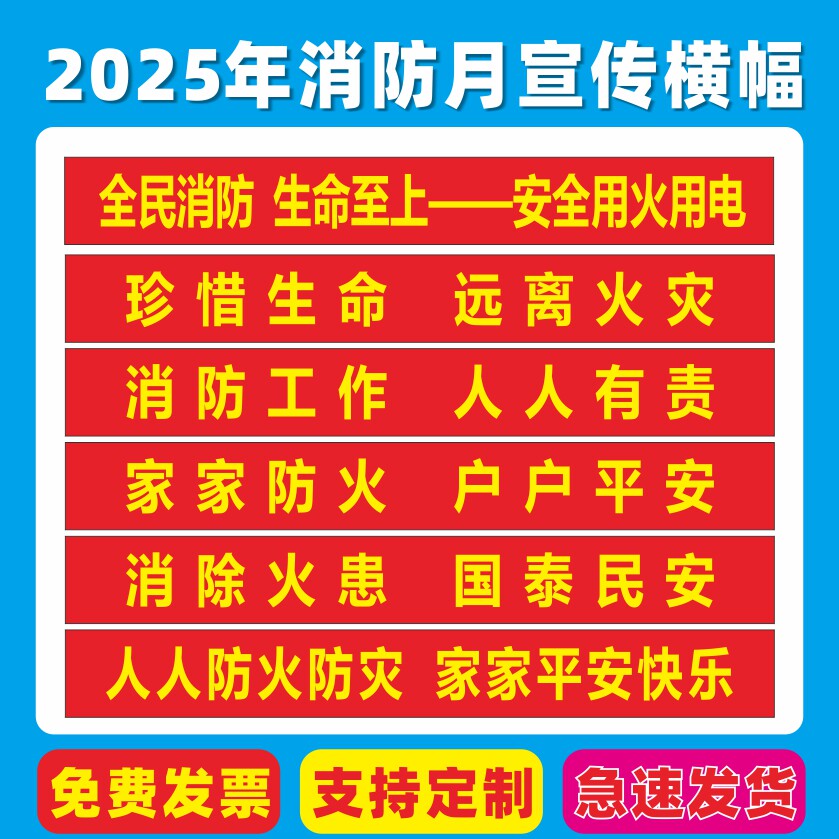 2025消防月横幅消防安全主题生产工地企业工厂消防隐患定制横幅