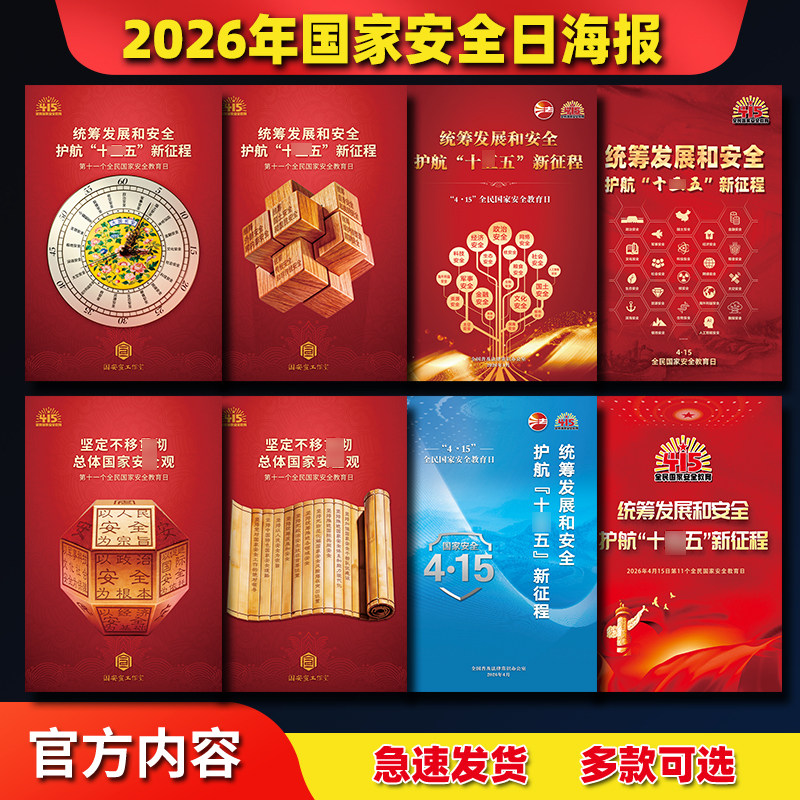 2026年全民国家安全日海报国家安全日主题宣传海报防泄密涉密墙贴 - 实物图
