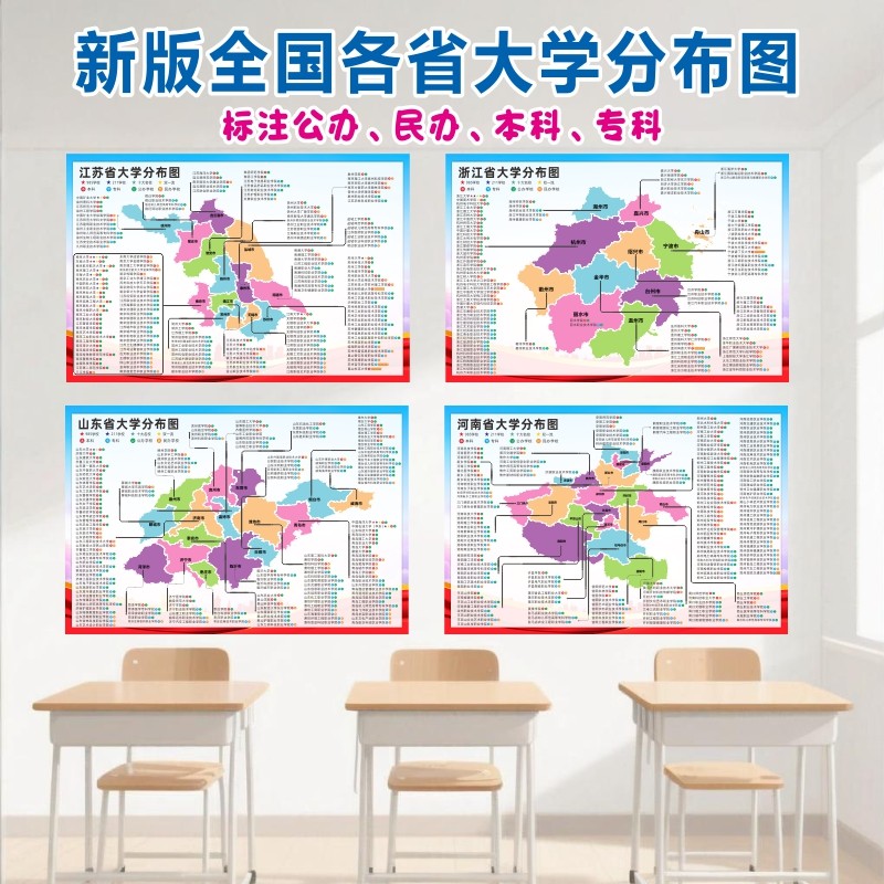 全国各省大学分布地图