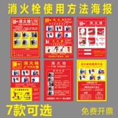 消火栓使用方法海报使用流程灭火器使用方法单位消防安全提示海报