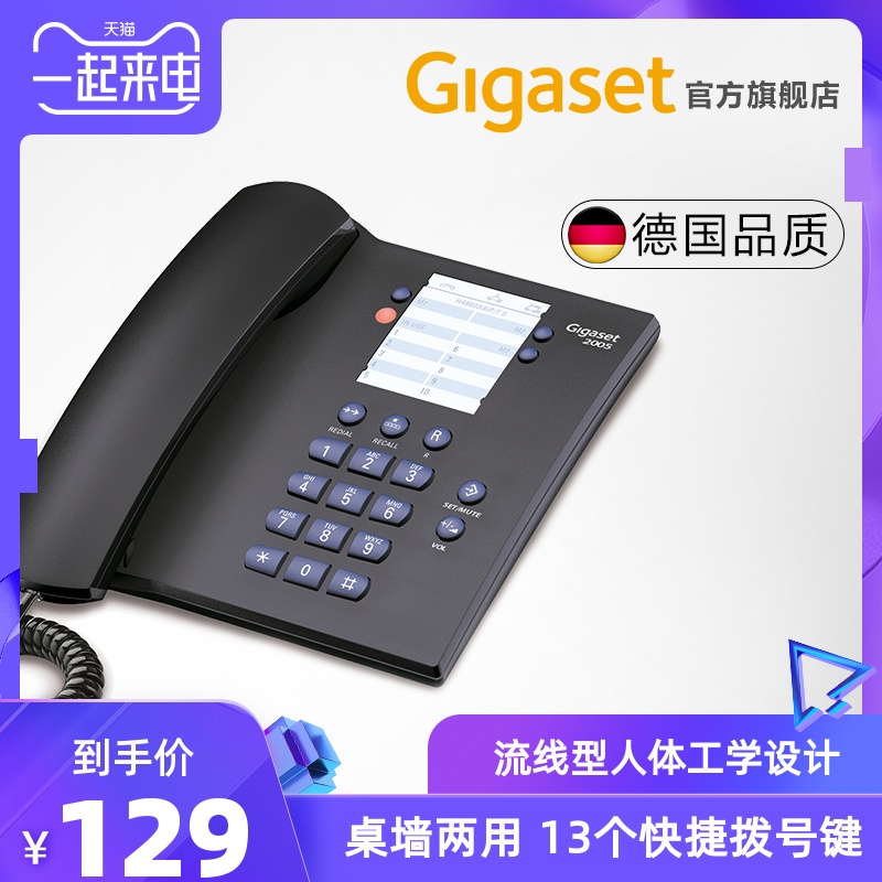 德国Gigaset集怡电话机