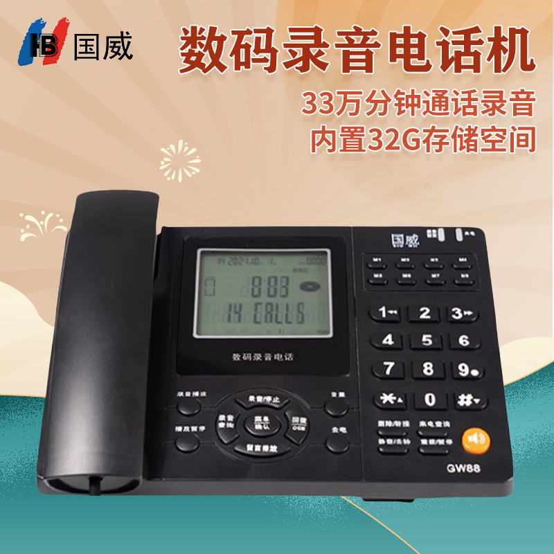 国威GW88录音电话机  USB连电脑管理办公室现场留言答录座机