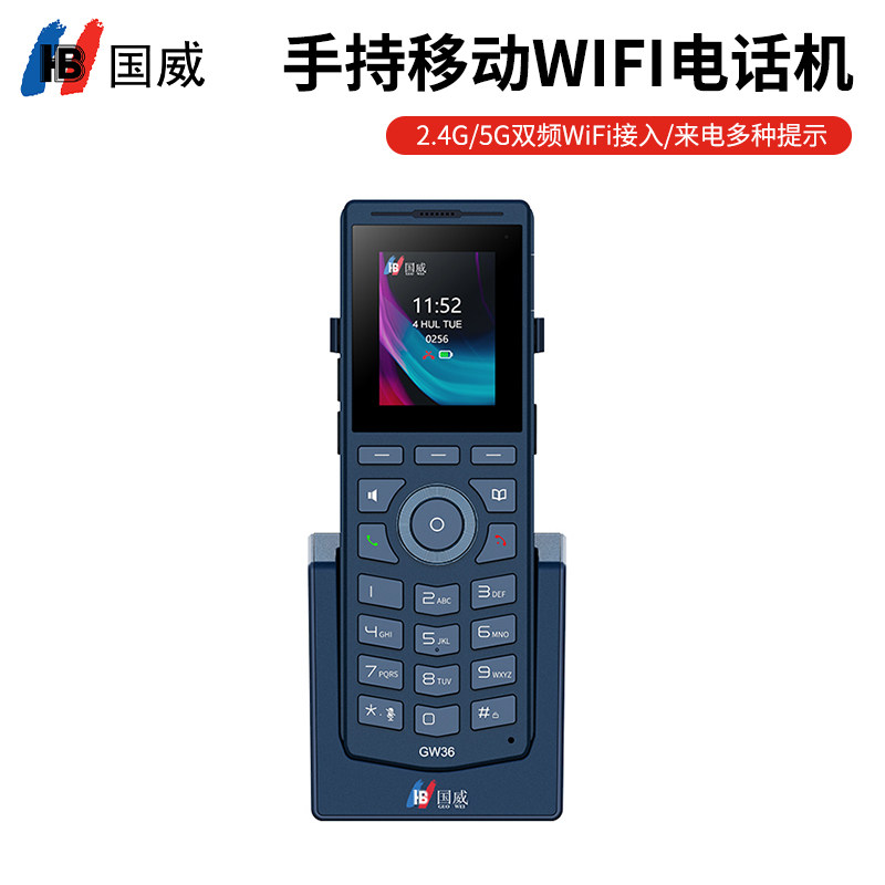 国威GW36无线WiFi手持电话机移动办公SIP可腰带夹挂便携式电话机