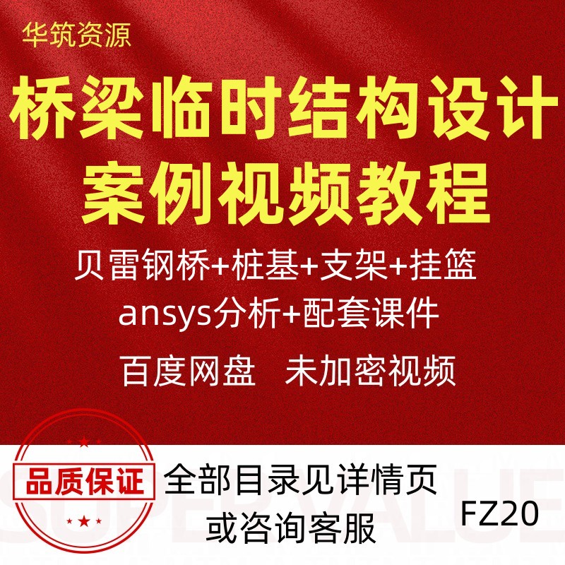 解锁桥梁临时结构设计奥秘，这套视频教程别错过！