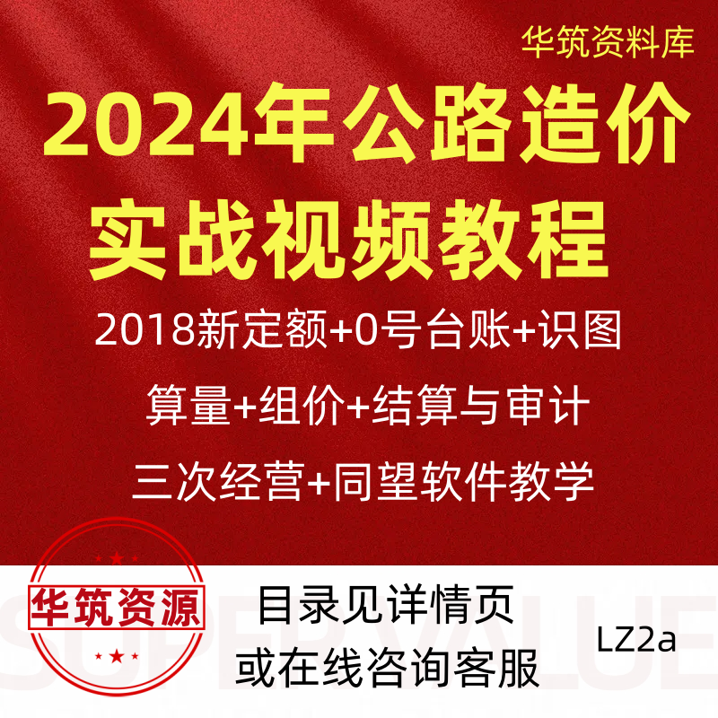 《2024公路造价全流程实战视频教程》重磅上线！