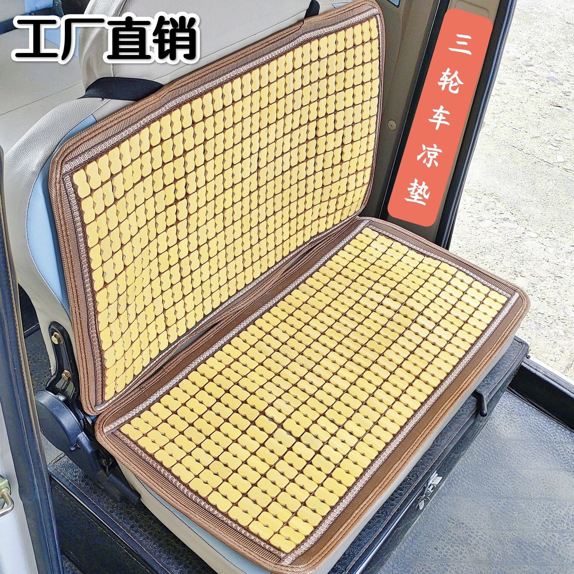 夏天竹块麻将坐垫三轮电动车凉席电动四轮车夏凉垫座椅垫透气通用