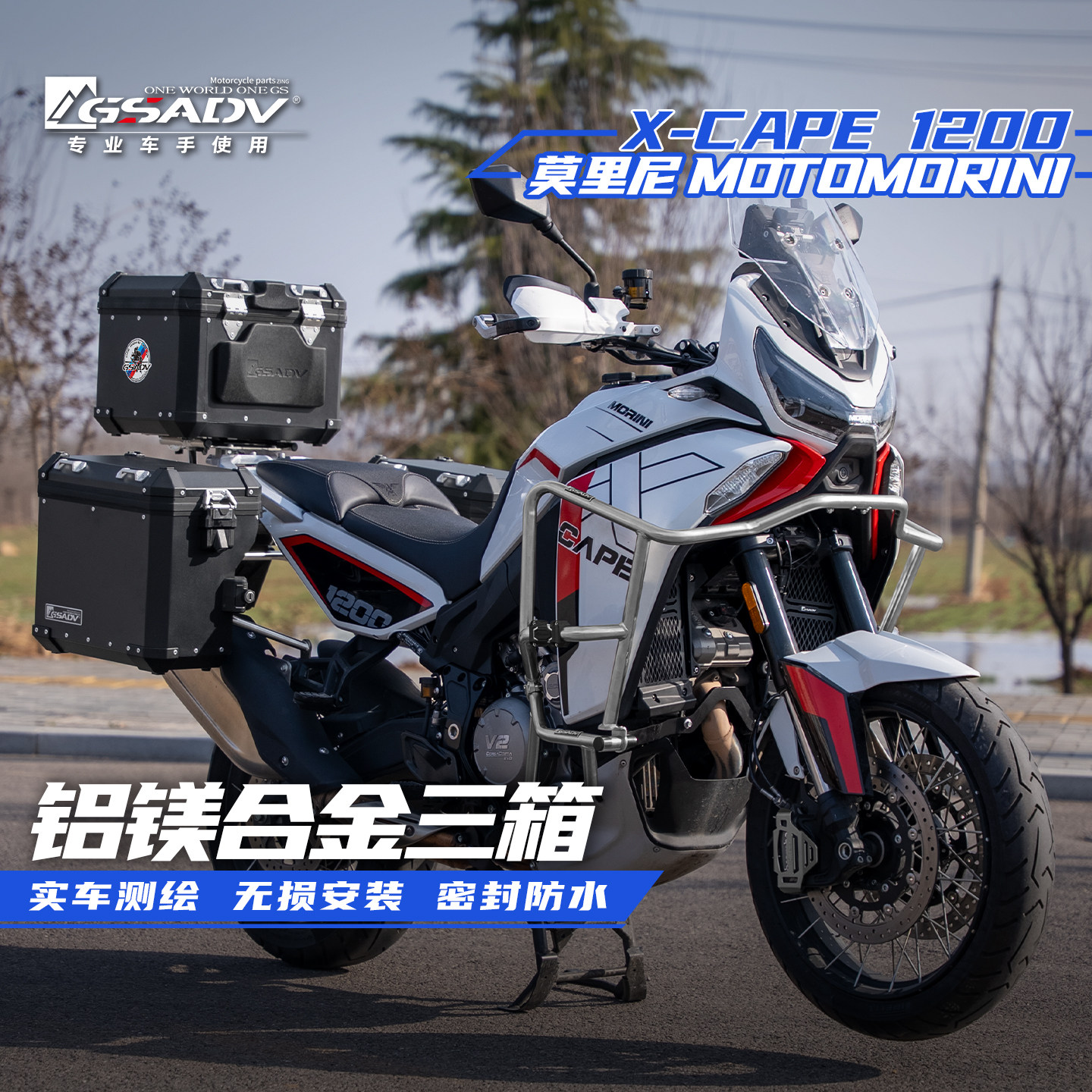 GSADV适用26款摩托莫里尼X-CAPE 1200三箱改装配件护杠铝合金尾箱,摩托车/装备/配件,摩托车尾箱,淘宝优惠券,粉丝福利购,淘宝优惠卷