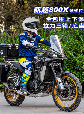 GSADV适用凯越800X旅行版三箱护杠不锈钢保险杠改装件底板保护件