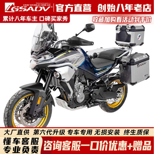 GSADV适用于春风800MT三箱边箱尾箱改装铝合金箱快拆配件摩托架子