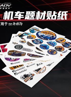 GSADV铝箱行李箱贴纸贴画摩托车三边尾箱318遮盖划痕车贴创意装饰