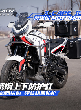 GSADV适用莫里尼X-CAPE1200护杠改装件摩托车保险杠加装水箱保护