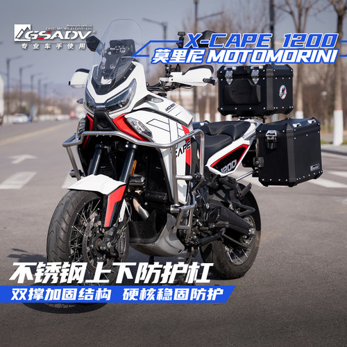 GSADV适配莫里尼X-CAPE1200护杠