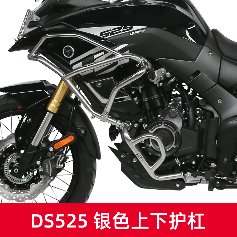 GSADV隆鑫无极525DS不锈钢护杠