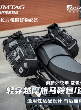 GSADV摩托车边包马鞍包软包通用侧包防水快挂轻便越野包骑行装备