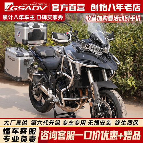 GSADV适用贝纳利TRK702X三箱护杠保险杠边尾箱后备箱铝合金改装件
