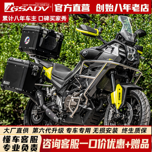 GSADV适用QJ骁650三箱边箱尾箱护杠保险杠改装铝合金不锈钢材质