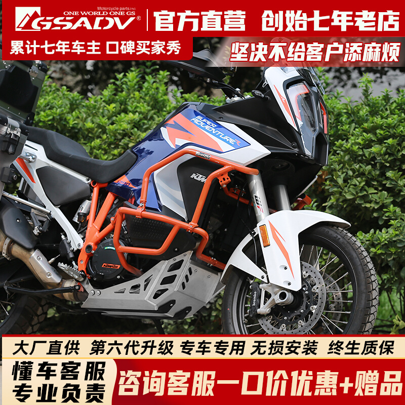 GSADV适用22款KTM1290ADV护杠改装保险杠底板保护装甲大灯护网