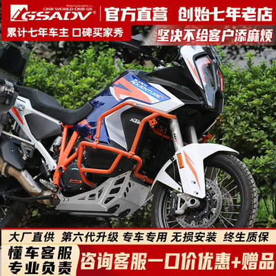 GSADV适用22款KTM1290ADV护杠改装保险杠底板保护装甲大灯护网