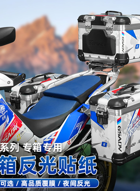 GSADV摩托三箱贴画贴纸贴花全包围箱贴宝马1250版画保护贴膜警示