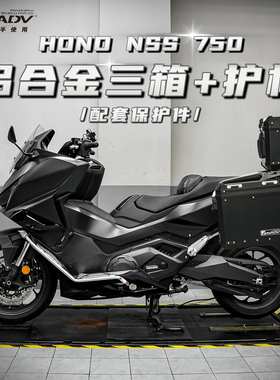 GSADV本田NSS佛沙750护杠不锈钢保险杠摩托车防摔铝合金三箱配件