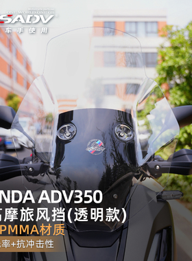 GSADV适用本田ADV350风挡摩托车前挡风改装件加高挡雨板高清透明