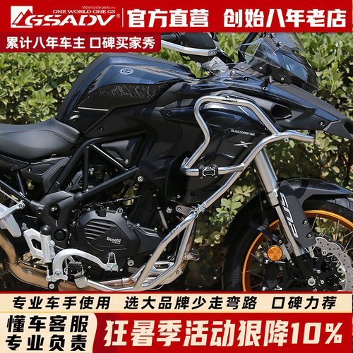 GSADV适用贝纳利TRK502/502X保险杠上下护杠改装三箱全包围不锈钢