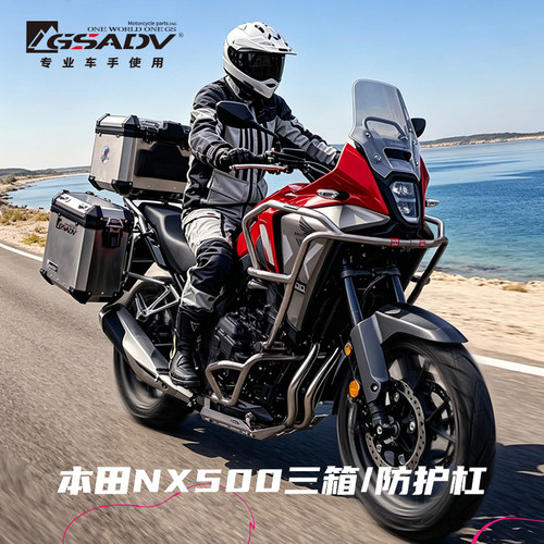 GSADV专车专用NX500护杠改装件