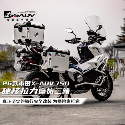 GSADV适配本田XADV750三箱护杠