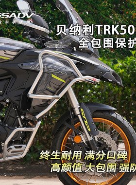 GSADV适用贝纳利TRK502/502X/552X保险杠上下护杠改装三箱不锈钢