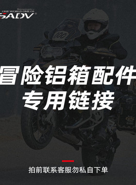 GSADV品牌售后维修三箱护杠配件螺丝包角锁具快拆铝箱零件钥匙用