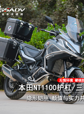 GSADV适用本田NT1100上下护杠三箱尾箱保险杠改装件配件防摔保护