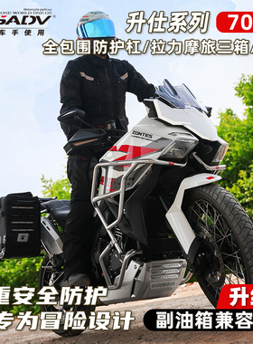 GSADV适用升仕703F三箱边包护杠边箱尾箱保险杠配件改装件软包