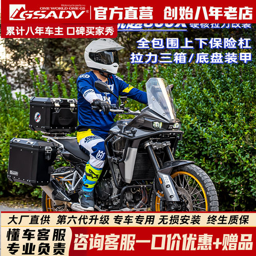 GSADV适用凯越800X三箱护杠不锈钢保险杆改装件底板保护边铝合金