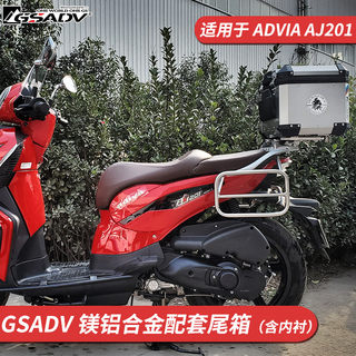 GSADV适用ADIVA阿迪瓦AJ201提拉米苏踏板尾箱尾架变异圣甲虫改装