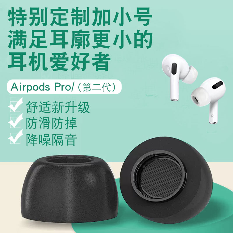 airpodspro2记忆海绵耳帽耳塞