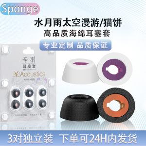 适用水月雨太空漫游/梦回/猫饼蓝牙耳机海绵耳机套入耳式耳塞耳帽