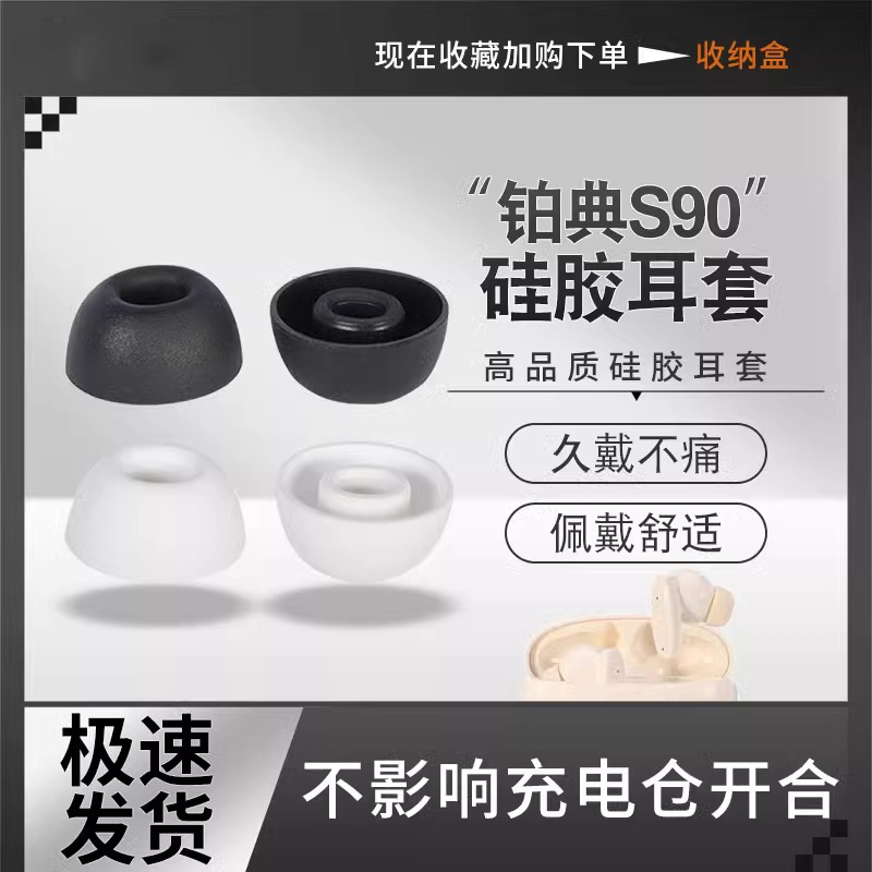 S90无线蓝牙耳机硅胶耳套耳帽