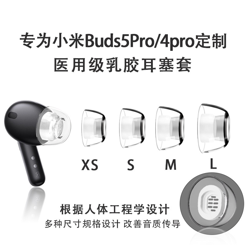 适用小米Buds5Pro蓝牙耳机防过敏耳帽buds4pro耳机耳塞乳胶耳套,影音电器,耳机/耳麦配件,淘宝优惠券,粉丝福利购,淘宝优惠卷