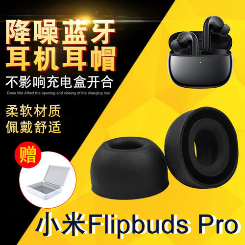 flipbudspro硅胶套耳套耳帽